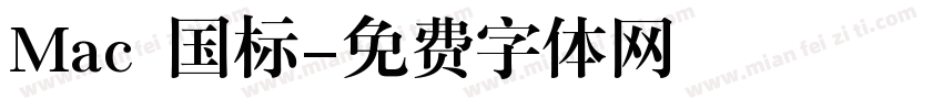 Mac 国标字体转换
